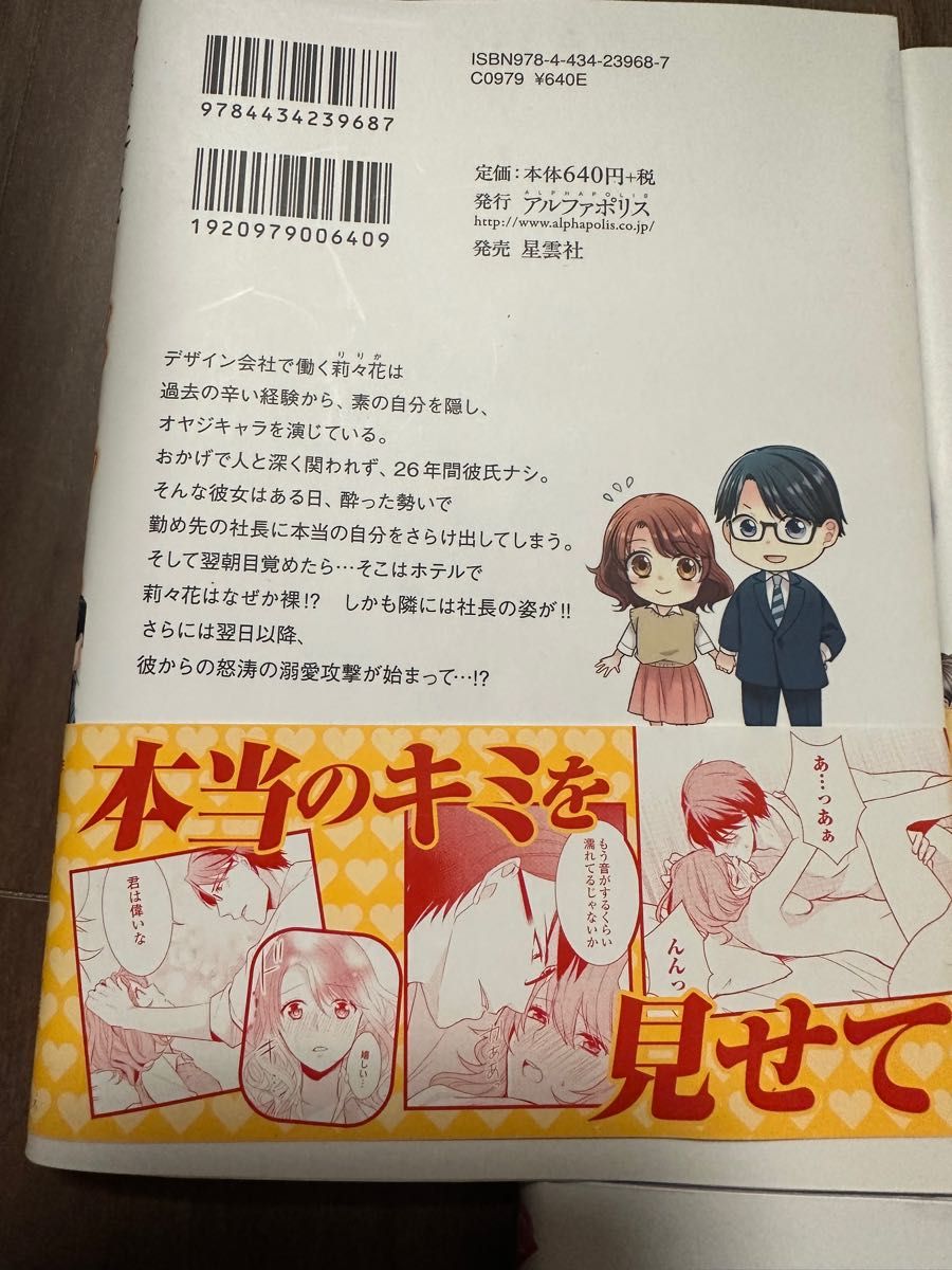 誘惑コンプレックス　冷酷CEOは秘書に溺れるのか？　愛されるのもお仕事ですか？　エロきゅんストーリー　漫画で読めます