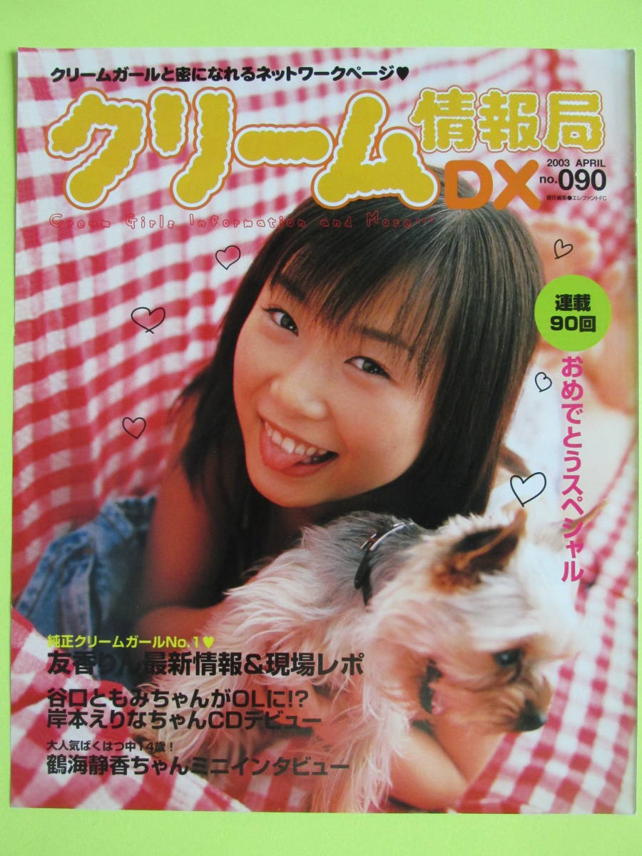 347切り抜き　加藤友香　ビキニ　開脚　透け　デニム　2003年 8P　　送料120円～_画像5