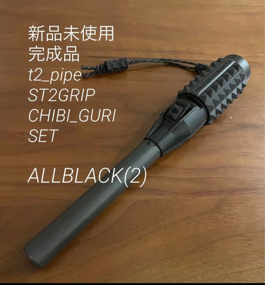 完成品 スティックターボ2 t_2pipe ST2 GRIP オールブラック2｜PayPay