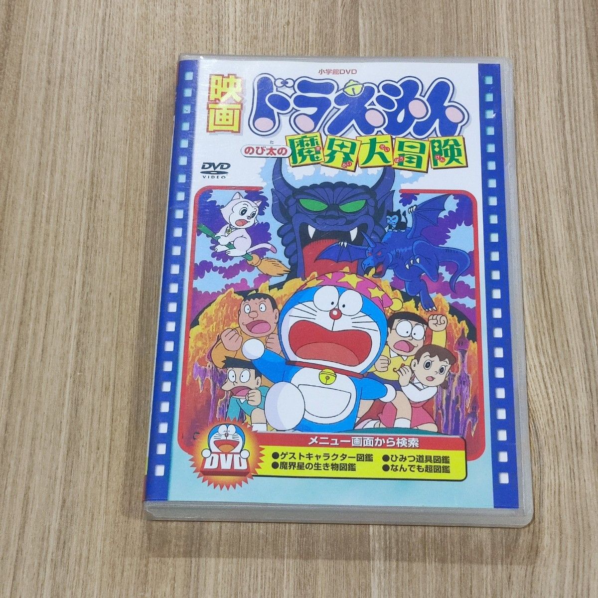 映画ドラえもん のび太の魔界大冒険 DVD 映画ドラえもん のび太の魔界大冒険 DVD