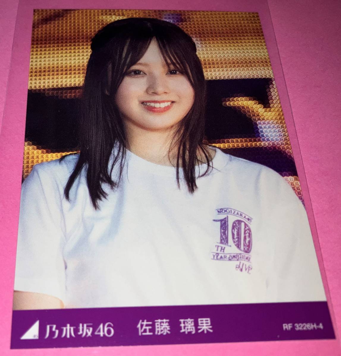 H-4 佐藤璃果 トレーディングカード 乃木坂46 DVD/Blu-ray「10th YEAR BIRTHDAY LIVE」 特典_画像1