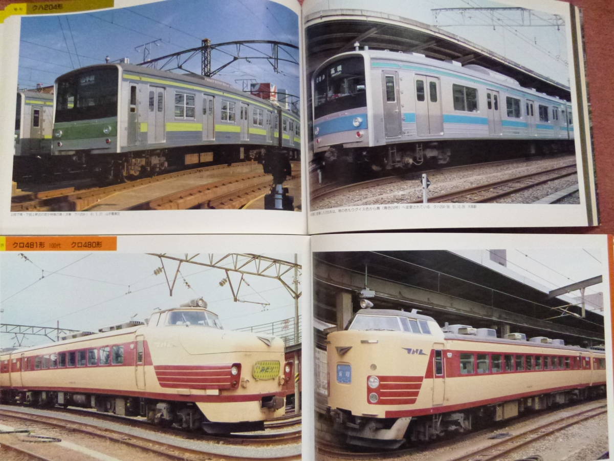 国鉄車両形式集/全8巻セット/広田尚敬/山と溪谷社/昭和62年発行 国鉄車両形式集/全8巻セット/広田尚敬/山と溪谷社/昭和62年発行