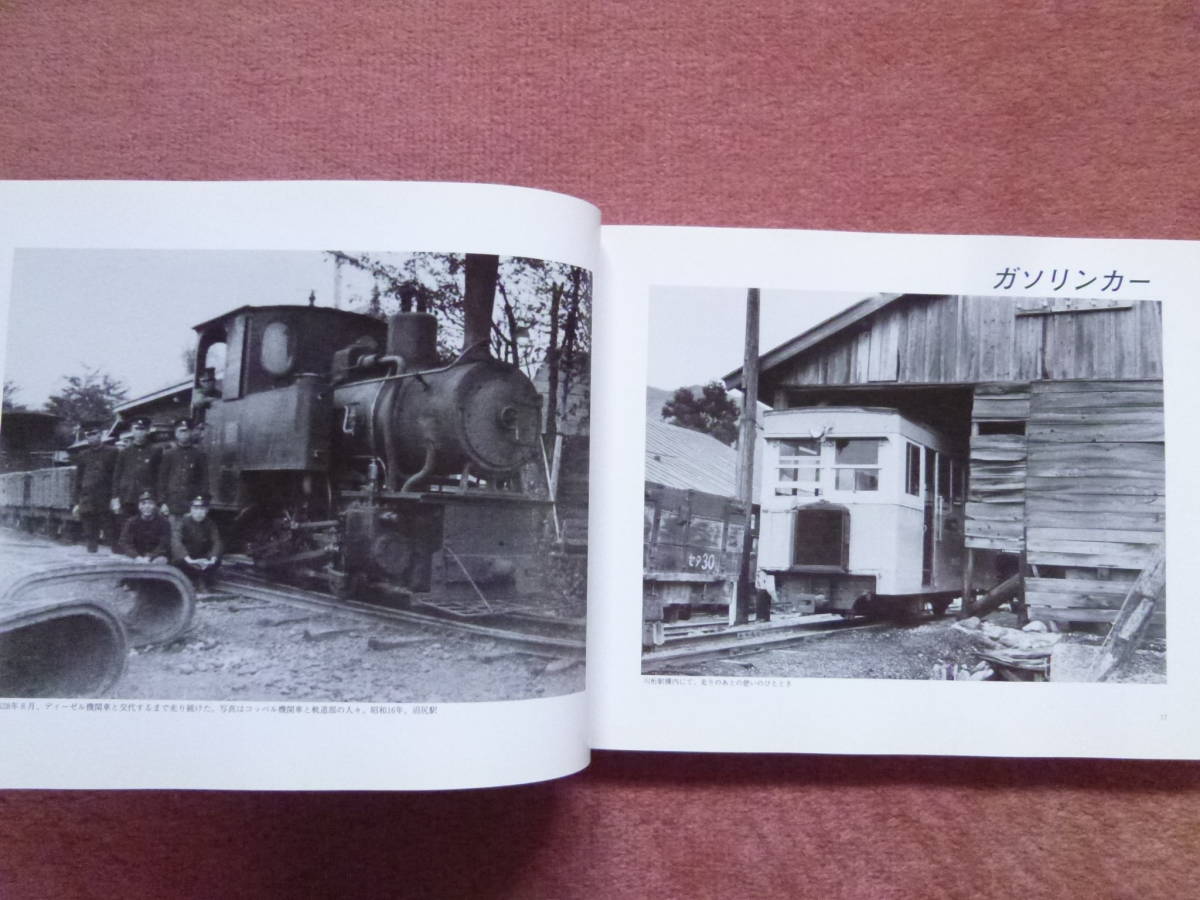 写真でつづる懐かしの沼尻軽便鉄道と'続'写真でつづる懐かしの