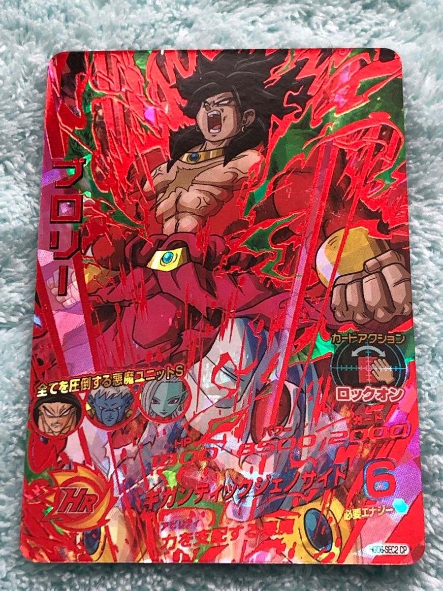 ドラゴンボールヒーローズ HGD6弾 HGD6-SEC2 CP ブロリー(再録 ドラゴンボールヒーローズ HGD6弾 HGD6-SEC2 CP ブロリー(再録