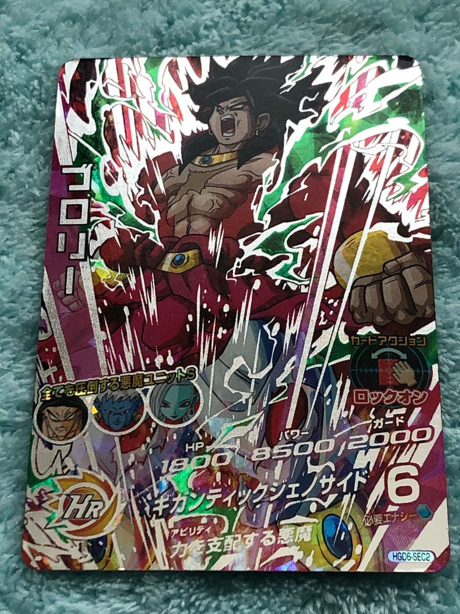 ドラゴンボールヒーローズ HGD6弾 HGD6-SEC2 ブロリー フルブロ ドラゴンボールヒーローズ HGD6弾 HGD6-SEC2 ブロリー フルブロ