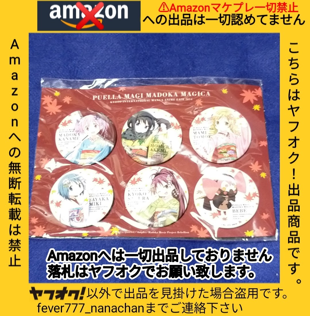 [ unopened ] theater version Mahou Shoujo Madoka Magica new compilation . reverse. monogatari capital ..2014 Mai . can badge set kimono 