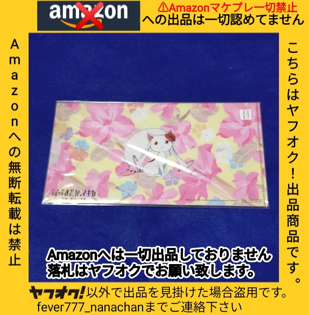 劇場版 魔法少女まどか☆マギカ 叛逆の物語 京まふ 前売り特典 劇場版 魔法少女まどか☆マギカ 叛逆の物語 京まふ 前売り特典