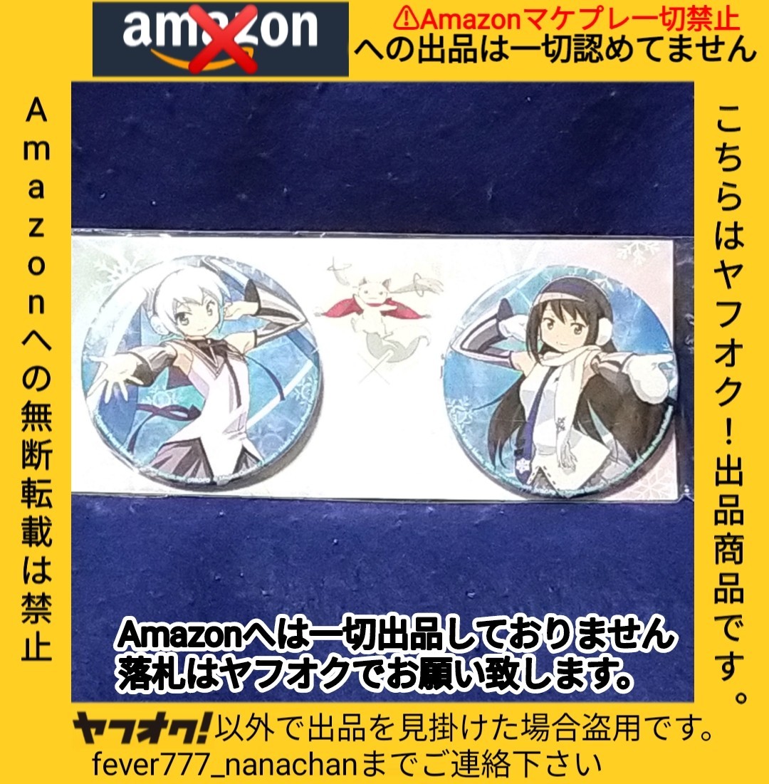 劇場版 魔法少女まどか★マギカ 新編 叛逆の物語 さっぽろ雪まつり2015 雪ミク暁美ほむら コラボ 缶バッジセット ローソン 初音ミク_画像1