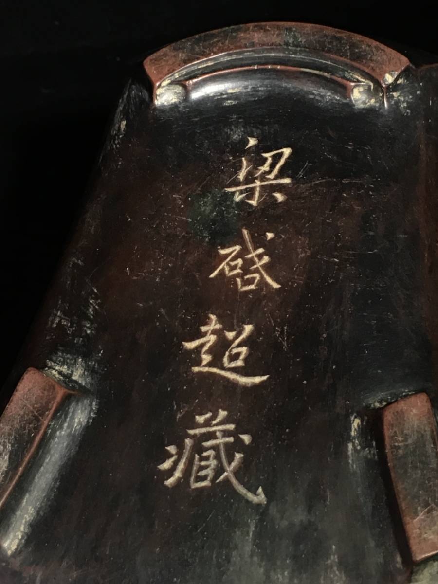 徳】旧家蔵出『清 老坑紫端硯 雲龍吐珠 字形硯 蓋硯 梁啓超銘』書家用
