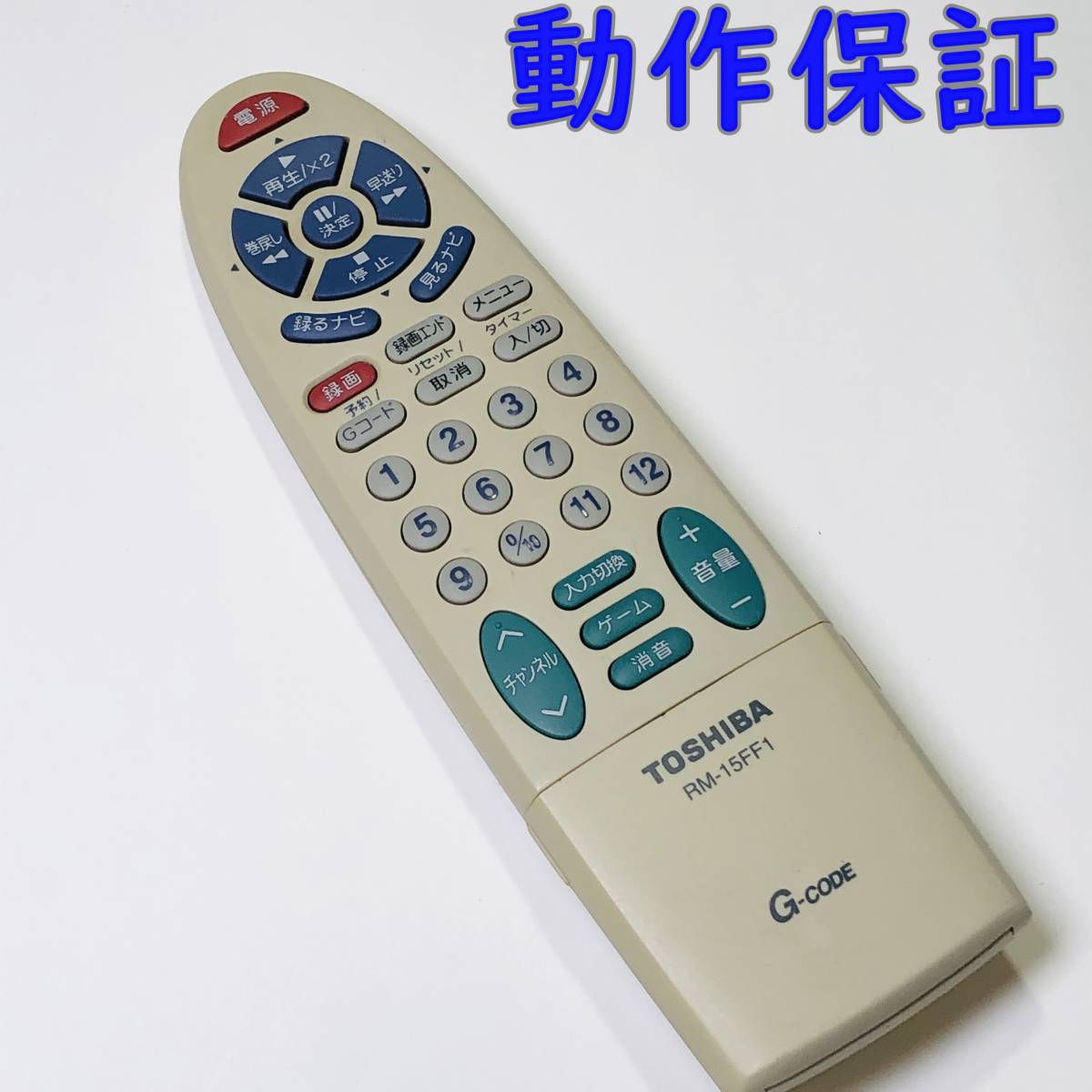 動作保証 】 東芝 ビデオリモコン 『 RM-15FF1 』( G-CODE 動作保証 】 東芝 ビデオリモコン 『 RM-15FF1 』( G-CODE