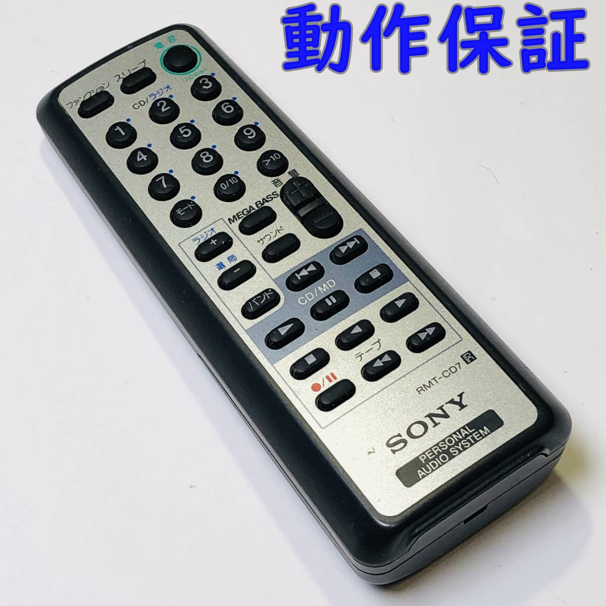 動作保証 】 SONY パーソナルMD用リモコン 『 RMT-CD7 』( ZS 動作保証 】 SONY パーソナルMD用リモコン 『 RMT-CD7 』( ZS