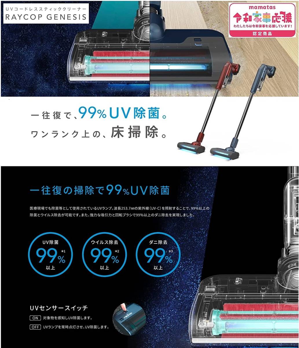 RAYCOP GENESIS レイコップ UV コードレス スティッククリーナー RGN