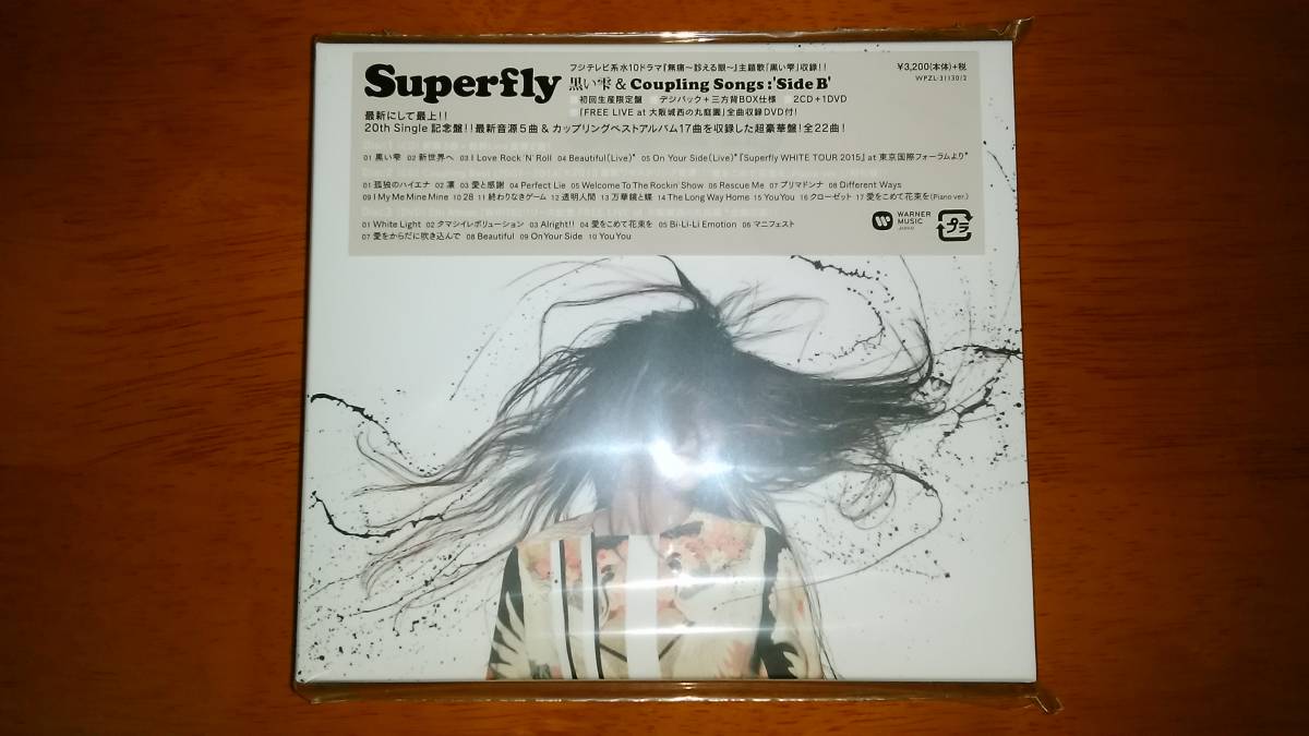 即決 送料無料 新品未開封品 Superfly 黒い雫 & Coupling Songs `Side B` (2CD+DVD) 初回生産限定盤