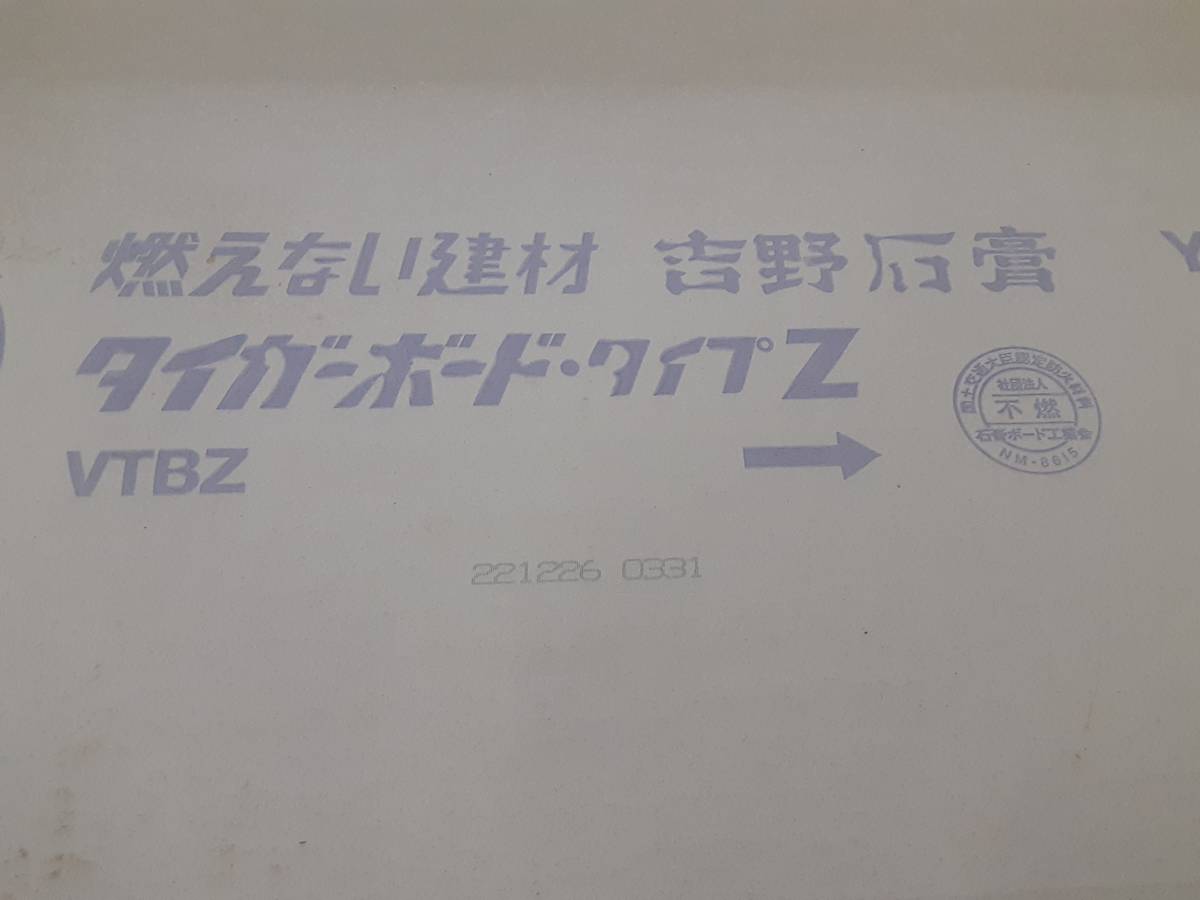 引取り限定【石膏ボード】「吉野石膏」「タイガーボード・タイプZ」 2×6版 (21㎜厚 606㎜×1820㎜) 15枚セット ②_画像2