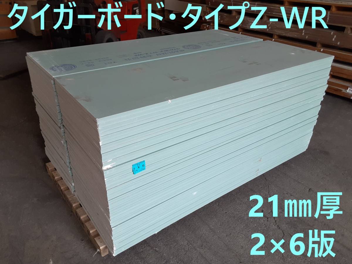 引取り限定【石膏ボード】「吉野石膏」「タイガーボード・タイプ 引取り限定【石膏ボード】「吉野石膏」「タイガーボード・タイプ
