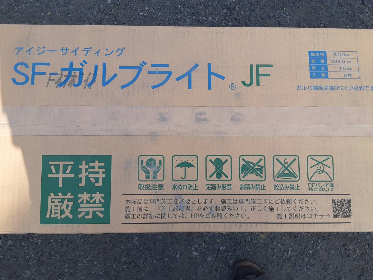 =3/30サンリーブ＝【 アイジーサイディング 】K153 アイジー工業 SFJ2-270 「Fネオホワイト」6枚セット 金属サイディング_画像3