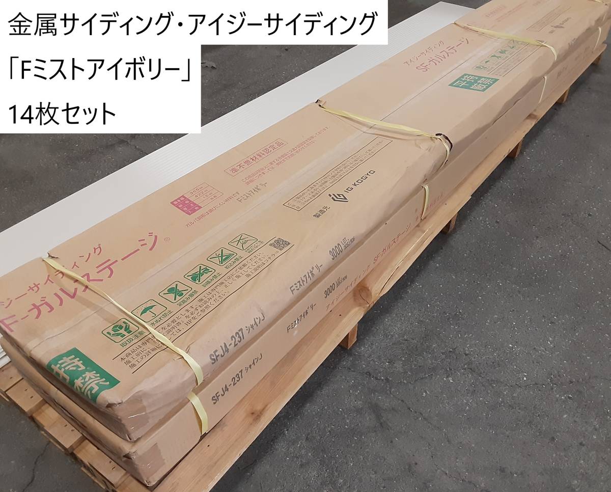 金属サイディング・アイジーサイディング】K159 アイジー工業 金属サイディング・アイジーサイディング】K159 アイジー工業