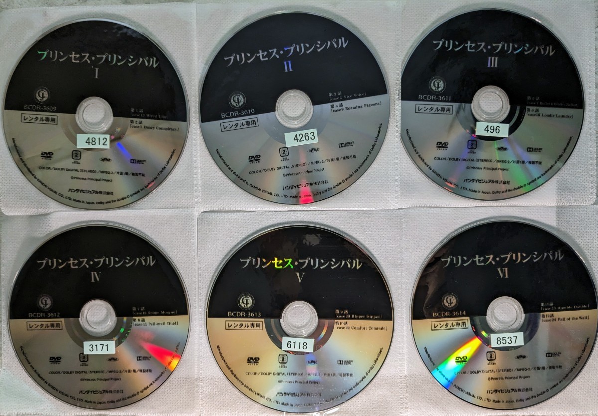 プリンセス・プリンシパル 全6巻 DVD 全巻セット レンタル プリプリ