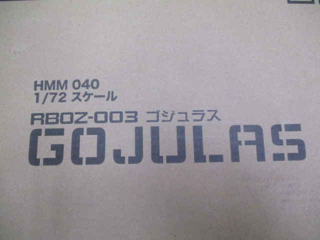 コトブキヤ 寿屋 壽屋 ゾイド ZOIDS 1/72 ゴジュラス ＨＭＭ 040 RBOZ-003 新品 輸送箱 未開封_輸送箱 未開封