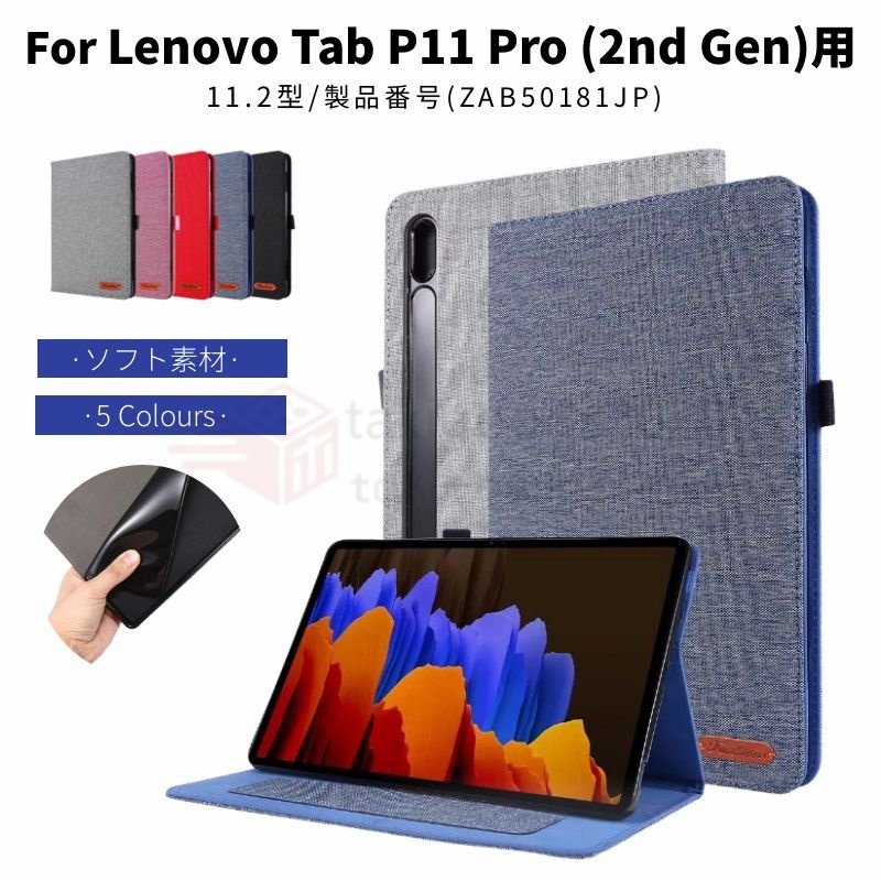 割り引き Lenovo Tab P11 Pro 2nd Gen 用レザーケース 11.2型 タブピー