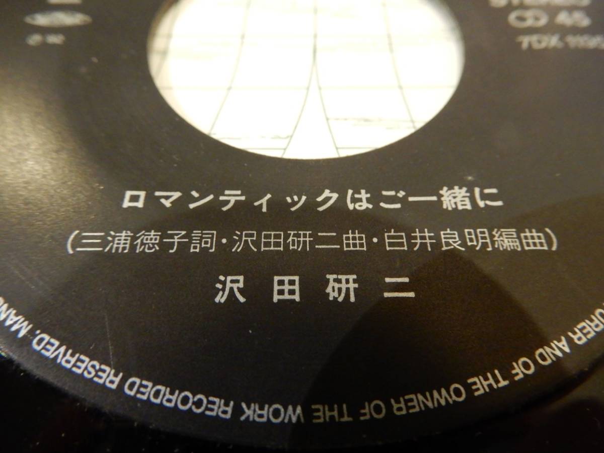 【EP】!!!送料140円!!!）沢田研二 & EXOTICS「6番目のユ・ウ・ウ・ツ / ロマンティックはご一緒に」三浦徳子、西平彰、白井良明、1982年_画像5