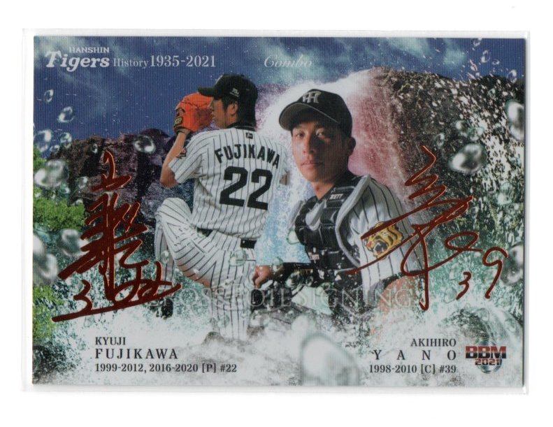 BBM 2021 阪神タイガースヒストリー 藤川球児 矢野燿大 10枚限定 /10 CROSS FOIL SIGNING サイン カード 阪神 タイガース ヒストリー_画像1