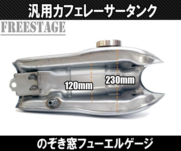 汎用Cafe カフェレーサー 定番 カスタム ロングタイプ ガスタンク タンク のぞき窓付き フューエルゲージ XS650 SR400 CB GN EN XS XJ GBの画像2