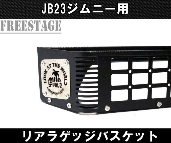 JB23ジムニー用 金属製 リアラゲッジ トランク バスケット 収納 内装パーツ ラック JB33 JB43 シエラ カスタム ドレスアップ 左側用_画像7