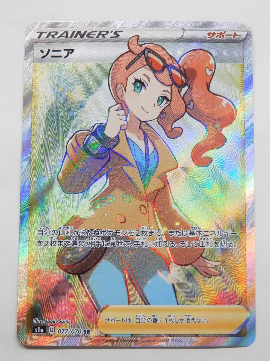 パック ポケカ ポケモンカード ソニア SR 077/070 s1a サポート #554