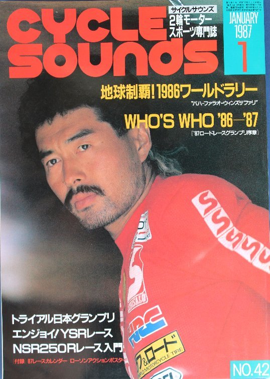 貴重　新同◆CYCLE SOUNDS　サイクルサウンズ 1987/1　 No.42　伊田 井佐夫　　ELF GP3_画像1