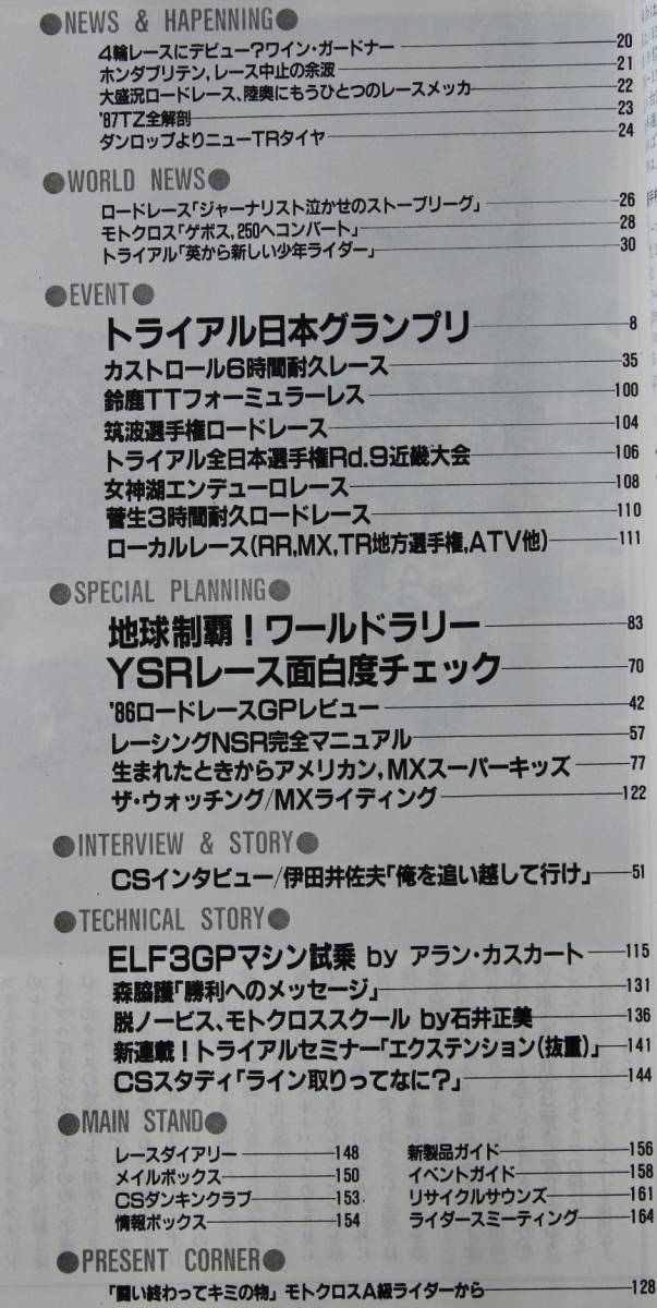 貴重　新同◆CYCLE SOUNDS　サイクルサウンズ 1987/1　 No.42　伊田 井佐夫　　ELF GP3_画像2