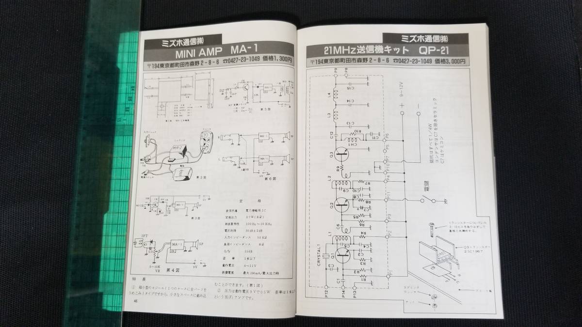 保存版 電子工作キット 回路図全集 1998年版 アクションバンド電波 1998年8月号 別冊 プランニングハウス 電気電子工学_画像10