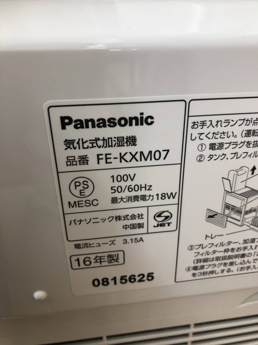 加湿器 FE-KXM07 Panasonic 2016年製 ※171543_画像9