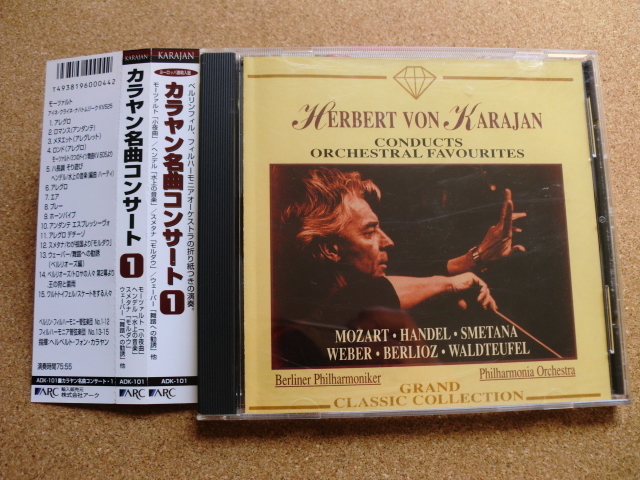 ＊【CD】【V.A】カラヤン名曲コンサート １／モーツァルト、スメタナ、ヘンデル 他（ADK101）（輸入盤）邦文帯付き_画像1