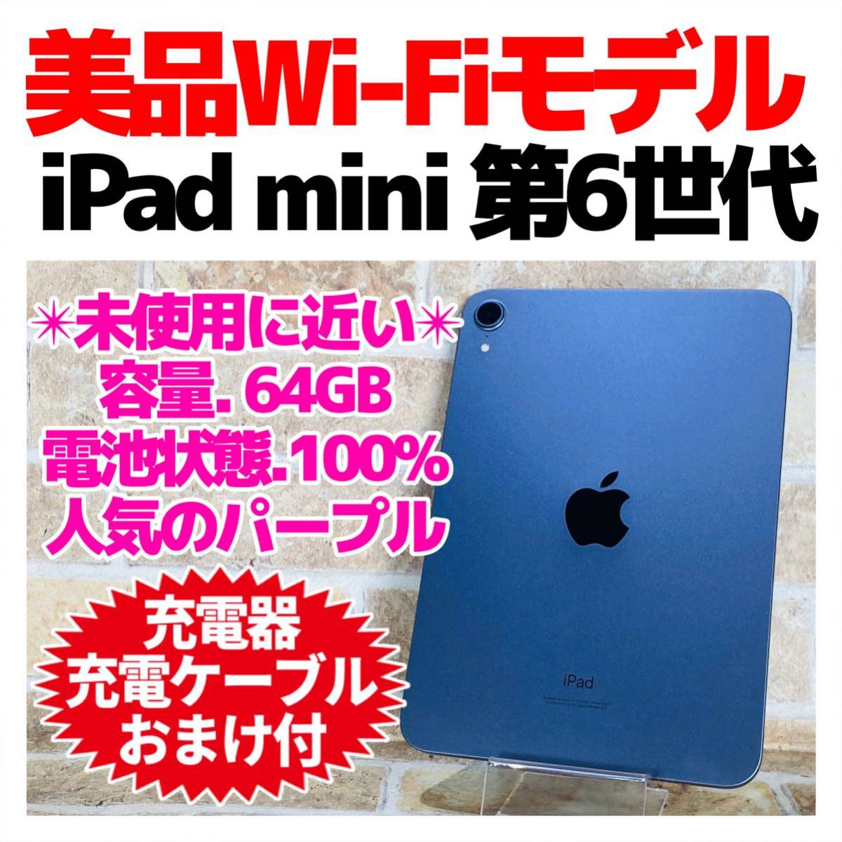 ブランド 新品 iPad mini 6 64GB Wi-Fiモデル スペースグレー 新品＆未