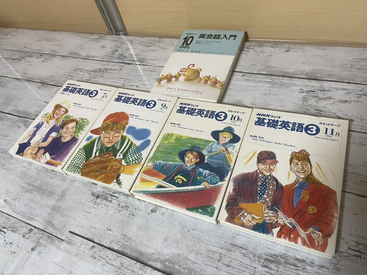 23A04-83:NHK radio base English 1995 year 7.9.10.11 month /10 English conversation introduction text * cassette tape / Japan broadcast publish association / magazine / English conversation 