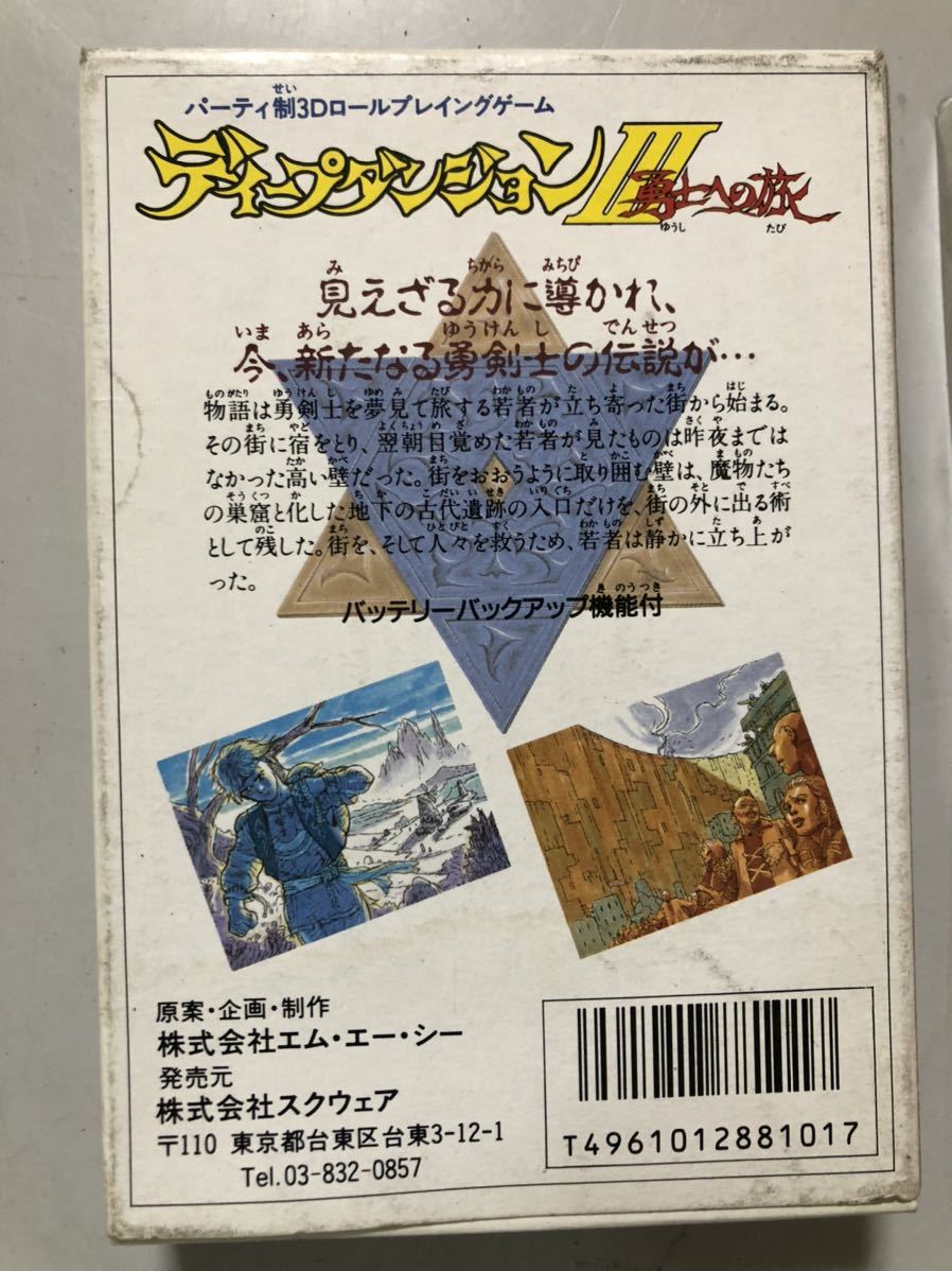 23M04-78：ディープダンジョンⅢ 箱説付き ファミリーコンピュータ NES Nintendo Deep DungeonⅢ Japanese version_画像7