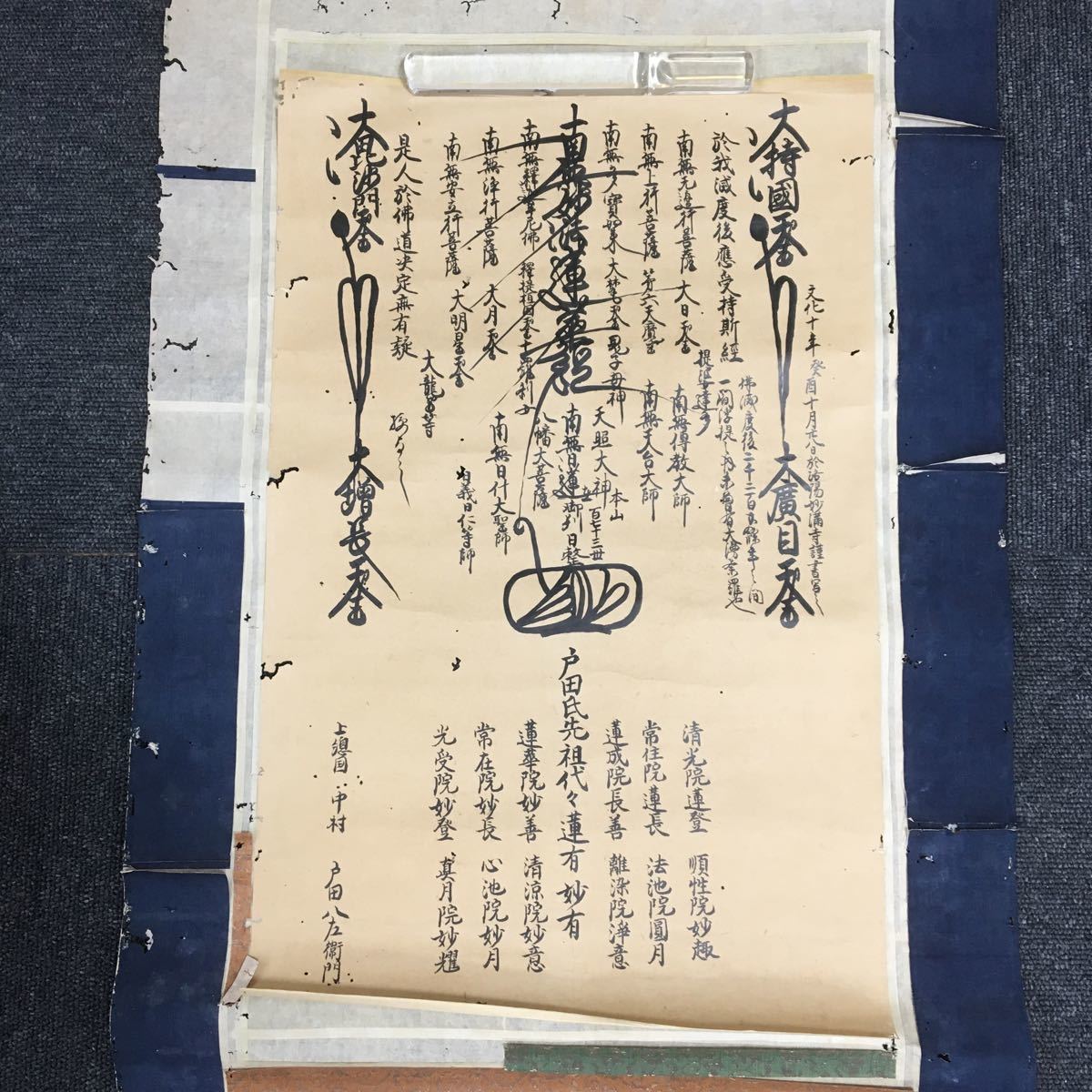 【模写】掛軸　日整　日蓮　箱無　同梱可能　NO.913_画像2