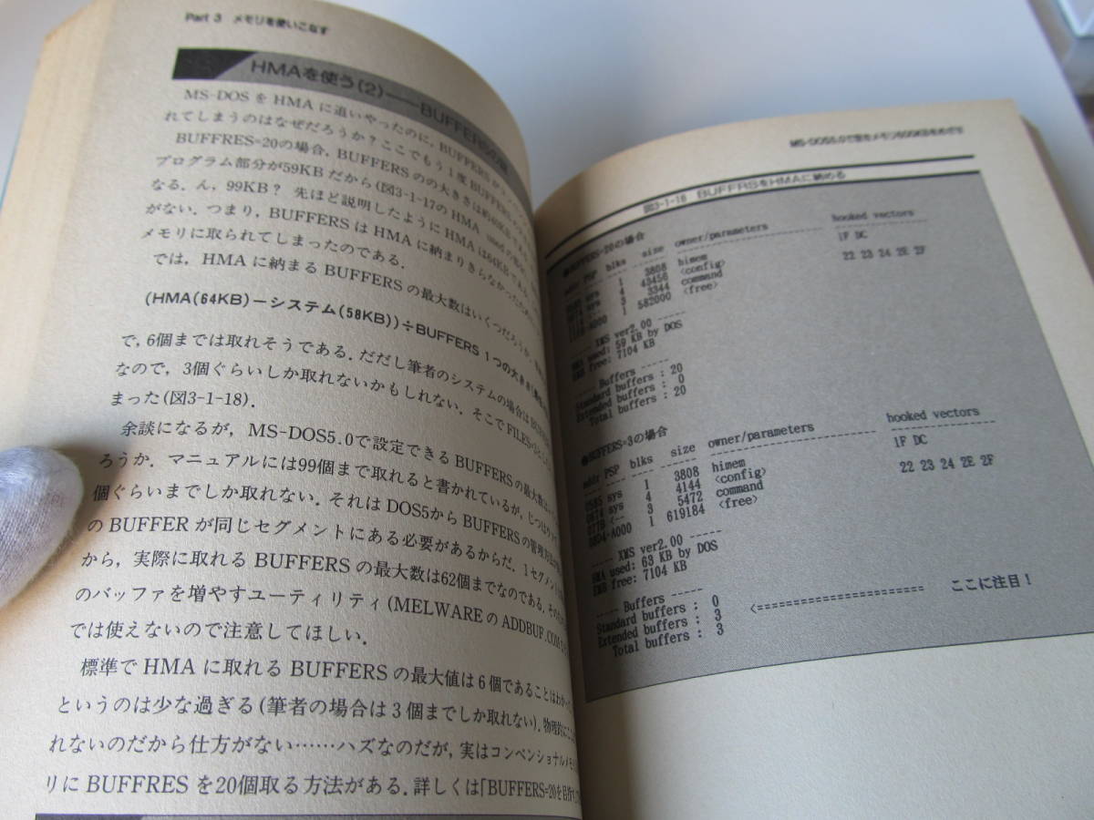 メモリ増設しませんか！ DOS５時代のメモリ増設読本　【ＳＥ編集部】_画像5