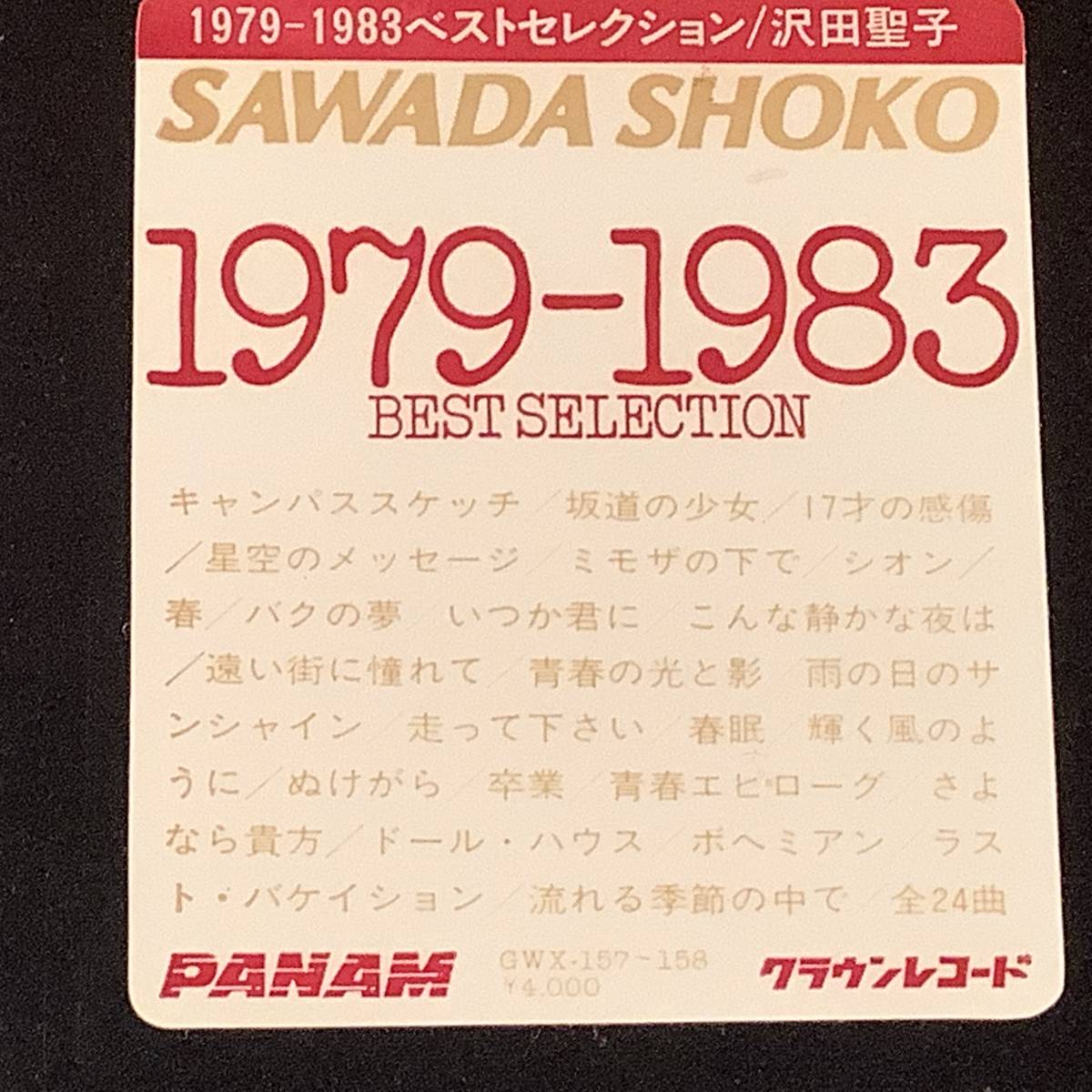 LP(2枚組)●沢田聖子／1979-1983 ベストセレクション※特製ピンナップ4枚付●良好品！の画像5