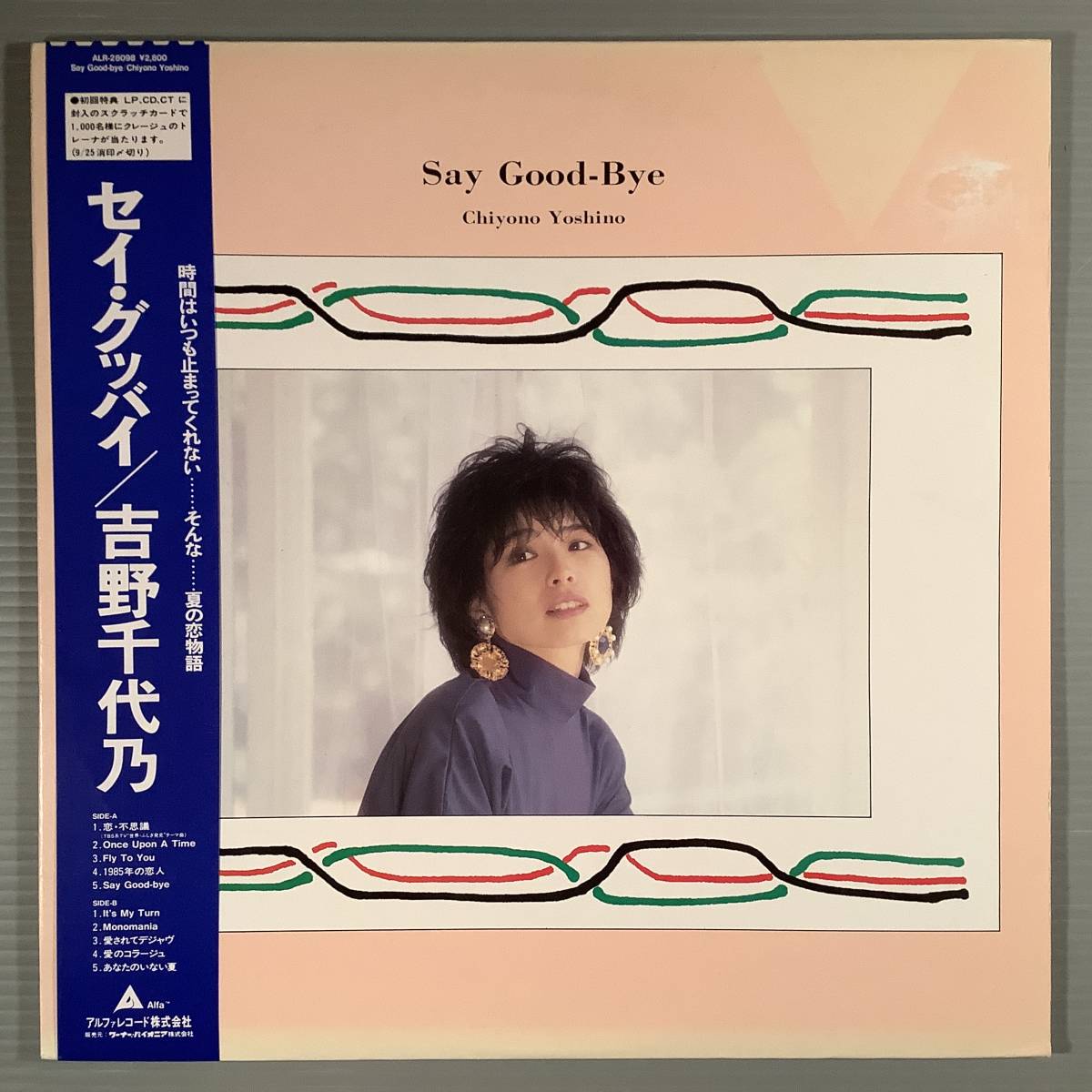 LP● 吉野千代乃／セイ・グッバイ●帯付良好品！の画像1