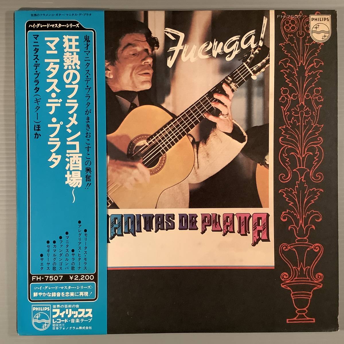 LP( записано в Японии )*manitas*te* pra ta| сумасшествие .. фламенко sake место * с лентой прекрасный товар!