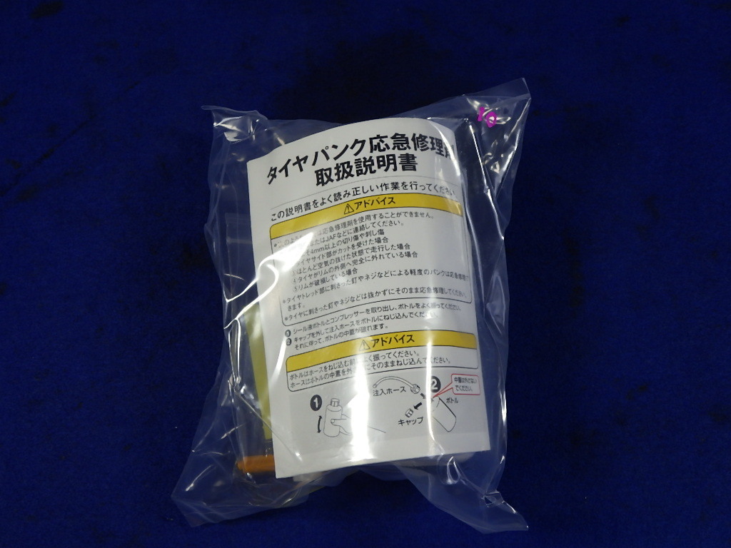 パンク修理キット　補修剤のみ　ジャンク　期限切れ　送料５2０円　10_画像1