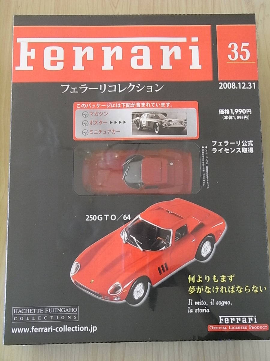 フェラーリ 250GTO/64 1/43 アシェット フェラーリコレクション ダイキャストミニカー_画像2