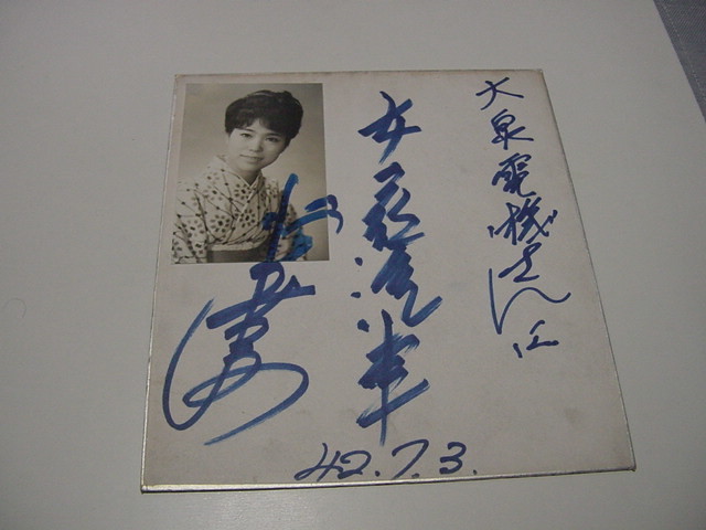  Pro my do attaching autograph square fancy cardboard [ woman. night . car ....]