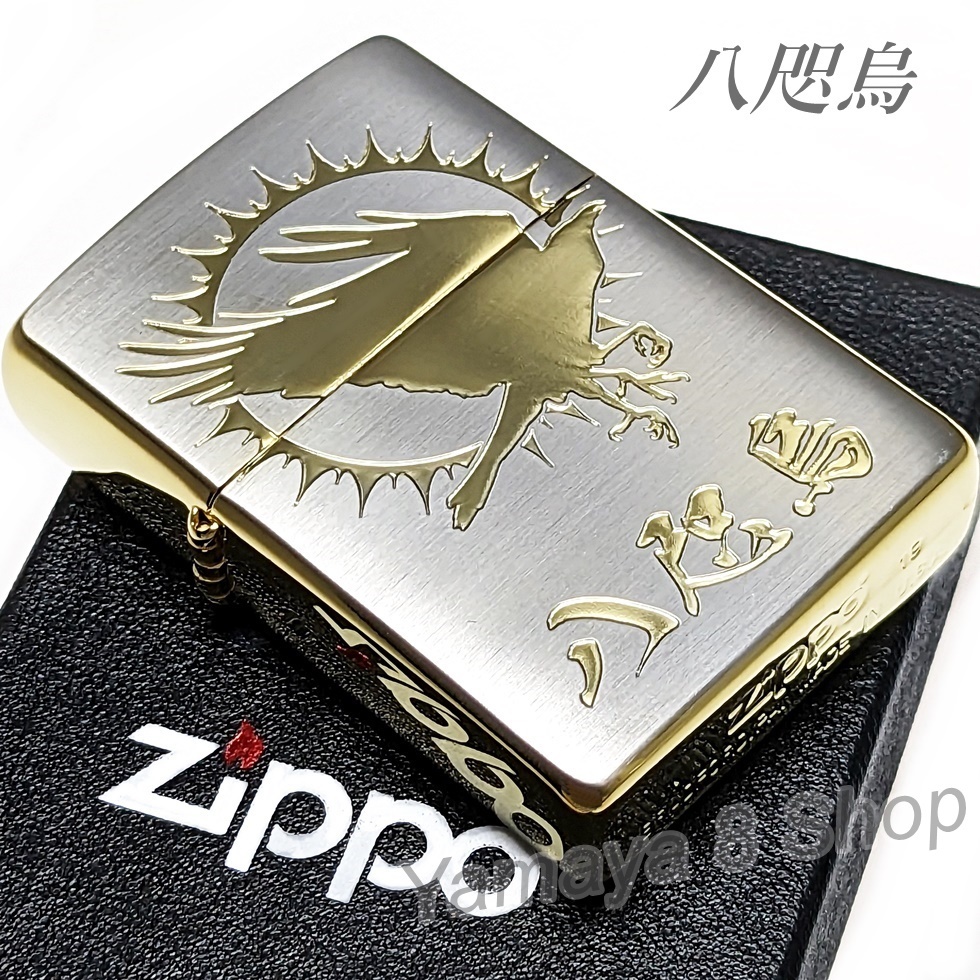 ZIPPO 八咫烏 三本足 日本神話 シルバー&ゴールド ジッポー ZIPPO 八咫烏 三本足 日本神話 シルバー&ゴールド ジッポー