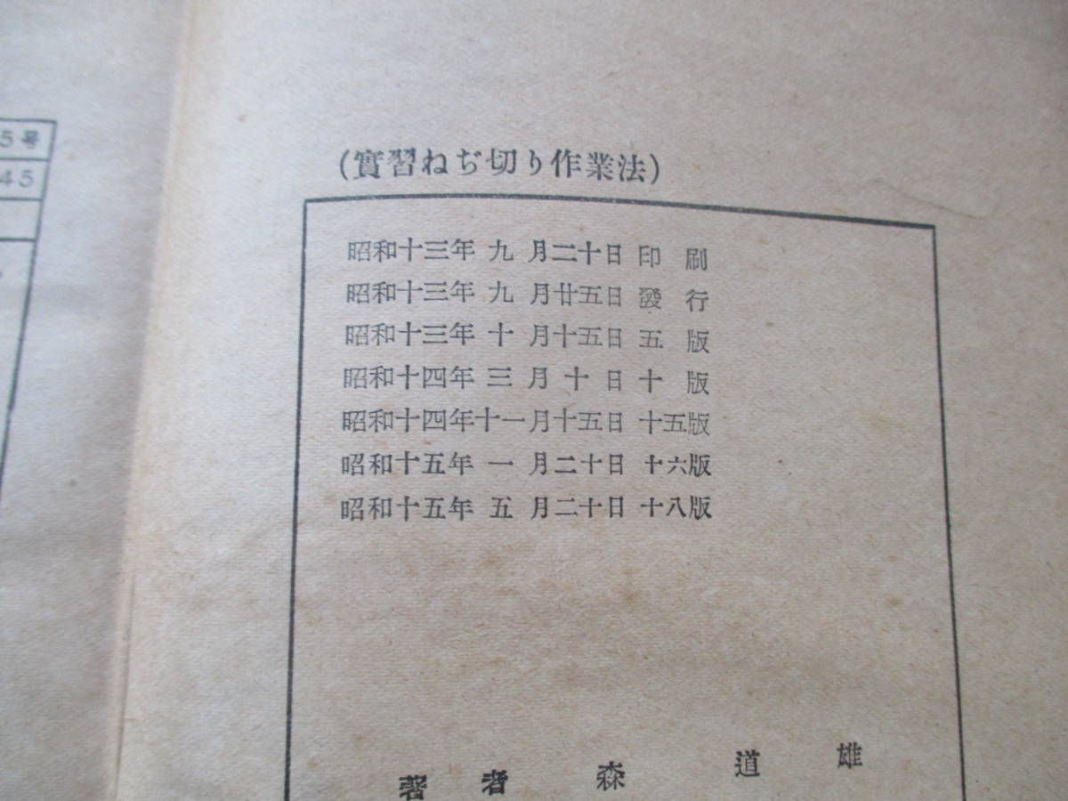 希少 戦前 旋盤 ネジ切り本 第2次世界大戦資料 希少 戦前 旋盤 ネジ切り本 第2次世界大戦資料
