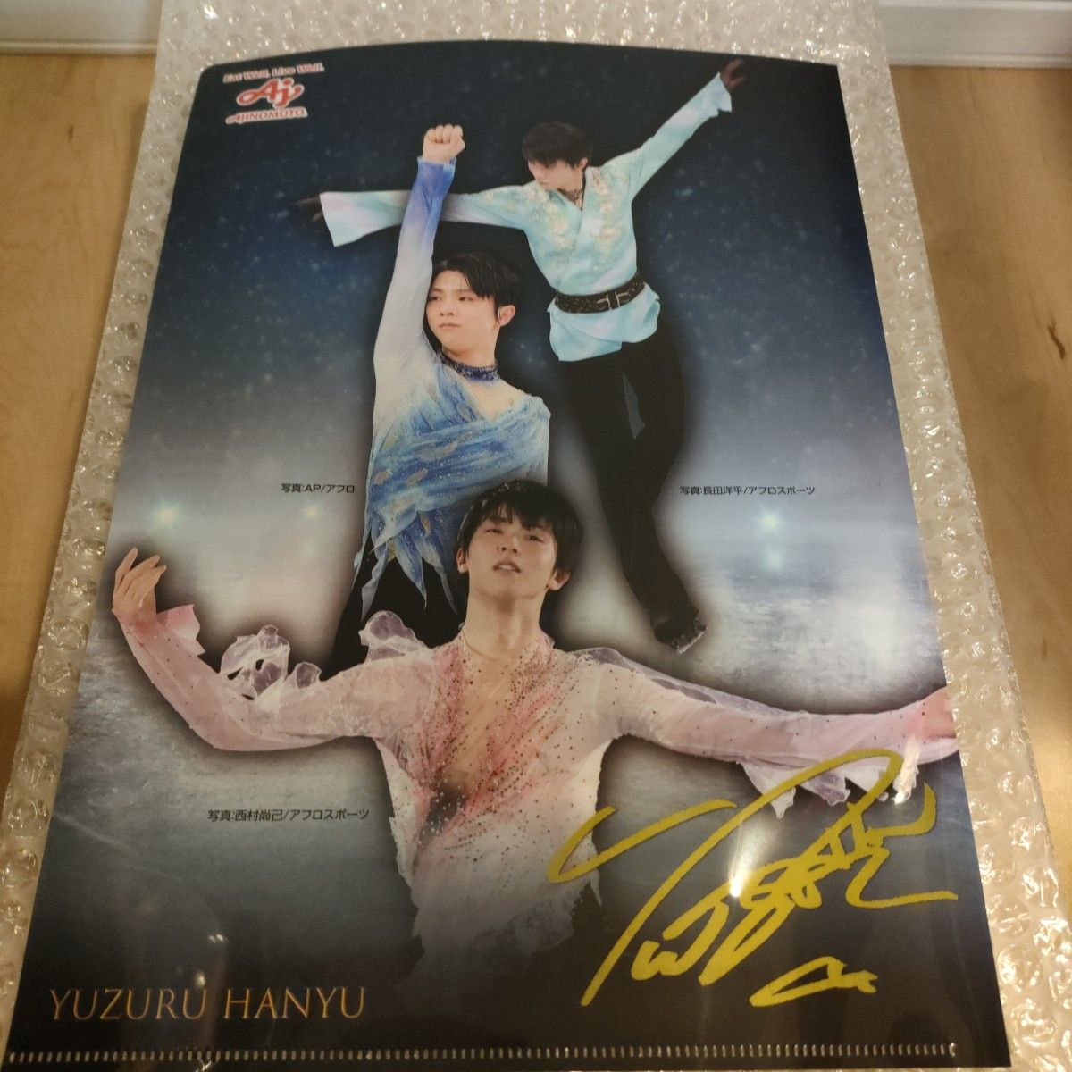 味の素 羽生結弦 選手サイン入り クリアファイル 当選品 非売品