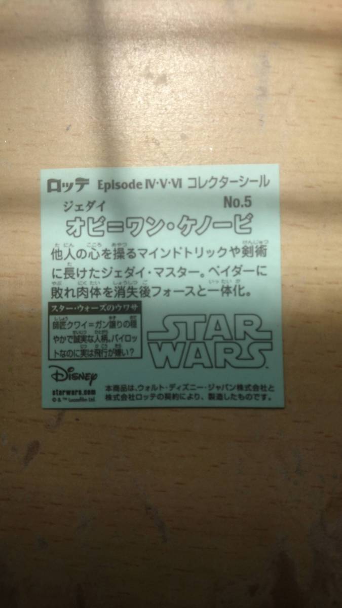  Bikkuri man Star Wars Obi * one No.05