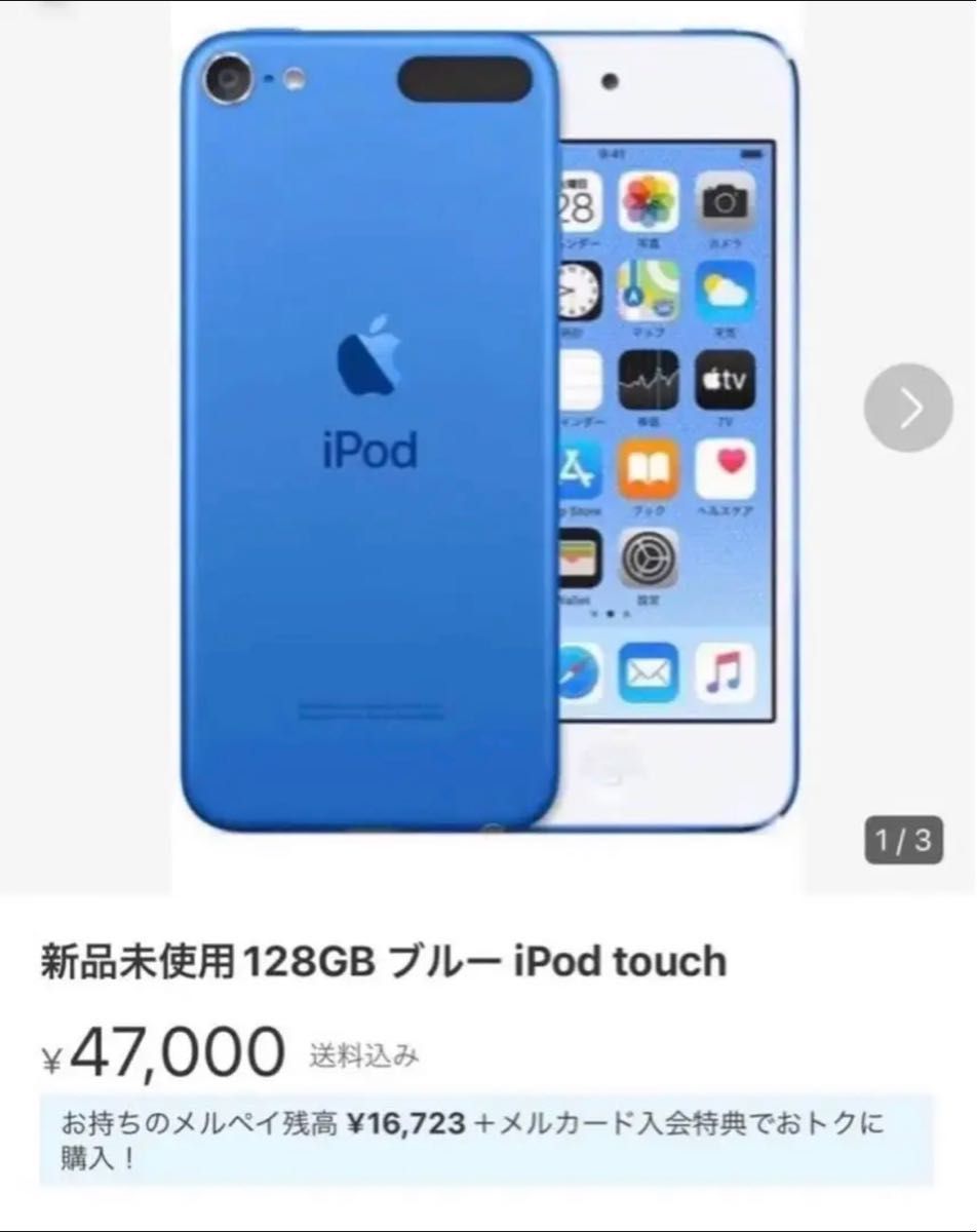 iPod touch第7世代128GB ブルー　バッテリー良好極美品